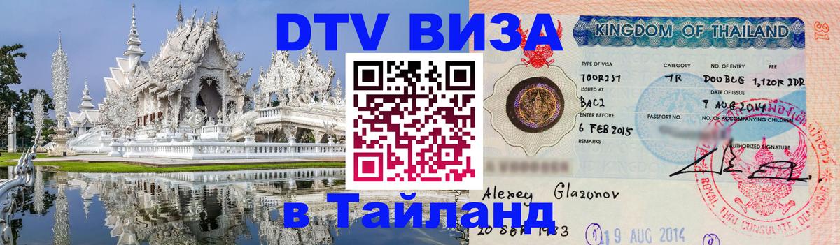 Сколько стоит DTV виза — актуальные цены, оформление даже без документов - Октябрьский  04.10.2025 